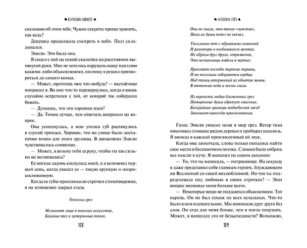 Книга Осколки грёз (Кэролайн Невилл) — 11