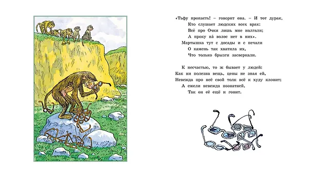 Книга Басни (Иван Крылов) — 11