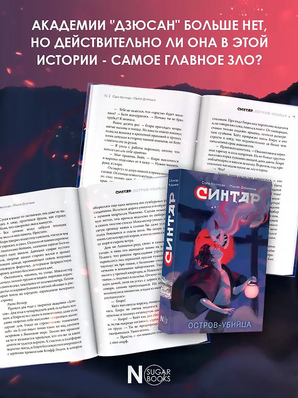 Книга Синтар (Сора Наумова, Мария Дубинина) — 7