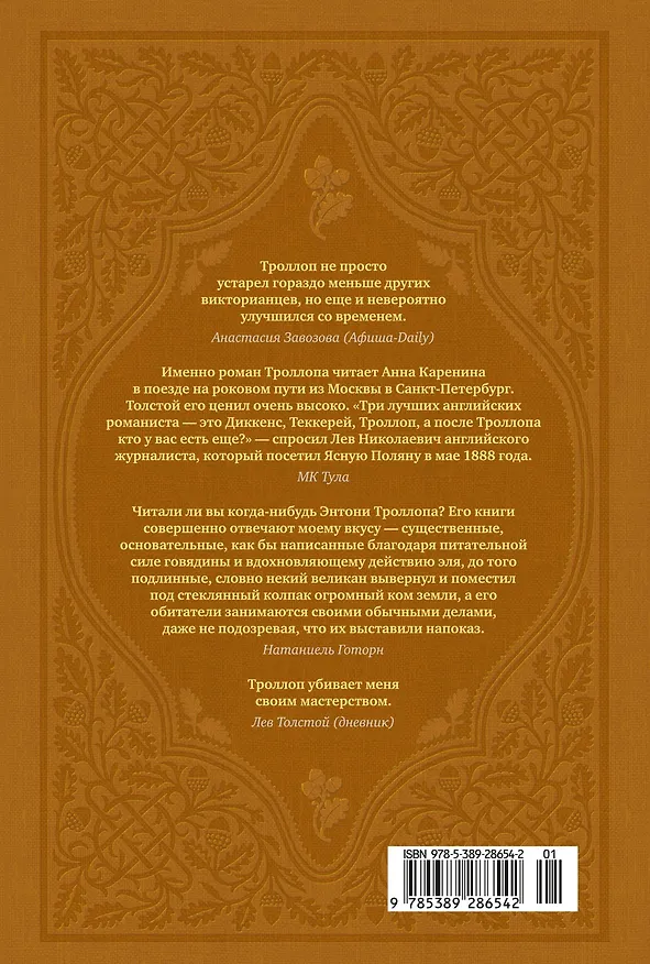 Книга Барсетширские хроники. Книга 2. Доктор Торн (Энтони Троллоп) — 2