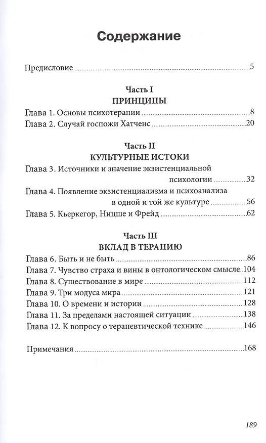 Книга Открытие Бытия (мСПТиП) Мэй (Ролло Мэй) — 2