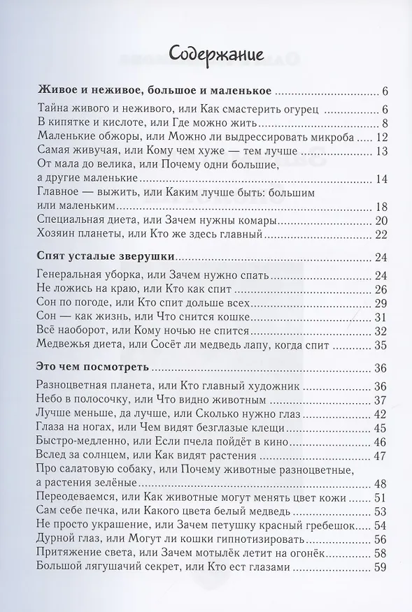 Книга Занимательная биология (Ольга Колпакова) — 2