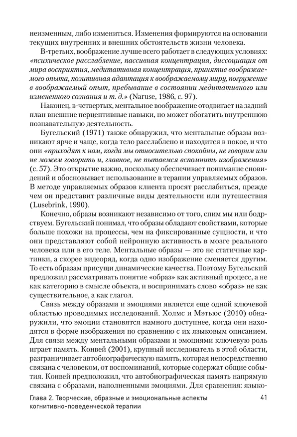 Книга Когнитивно-поведенческая арт-терапия (Марсия Л. Росал) — 16