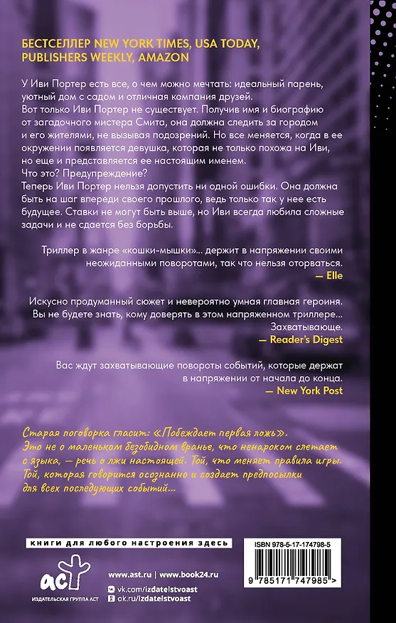 Книга Побеждает первая ложь (Эшли Элстон) — 2