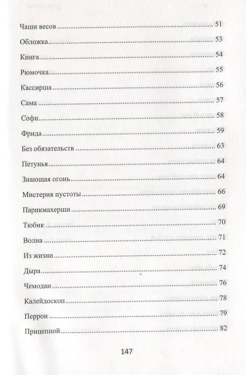 Книга Остановить время. 100 историй о жизни и любви () — 3