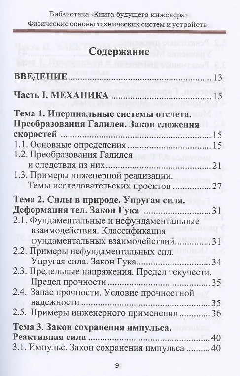 Книга Физические основы технических систем и устройств () — 2