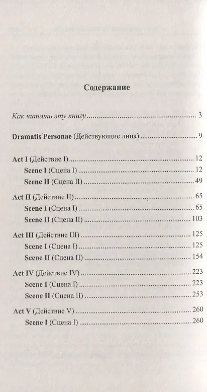 Книга Английский с Шекспиром. Сон в летнюю ночь / William Shakespeare. A Midsummer Night's Dream (Вадим Грушевский) — 2
