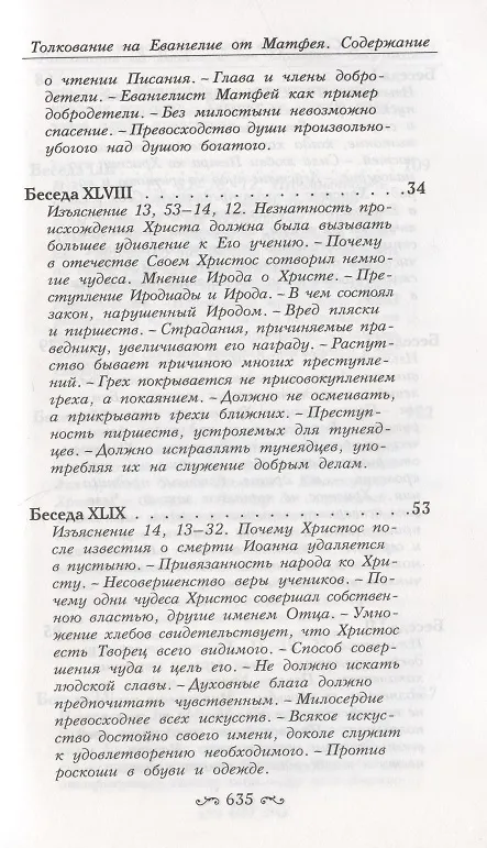 Книга Толкование на Святое Евангелие (комплект из 3 книг) (Иоанн Златоуст) — 12
