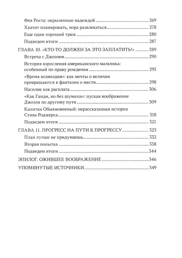 Книга Зовем воображение на помощь. Детская нарративная терапия (Лора Маркхэм, Дэвид Эпстон, Дэвид Марстен) — 6
