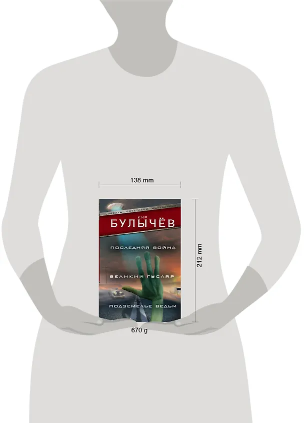 Книга Последняя война. Великий Гусляр. Подземелье ведьм (Кир Булычев) — 4