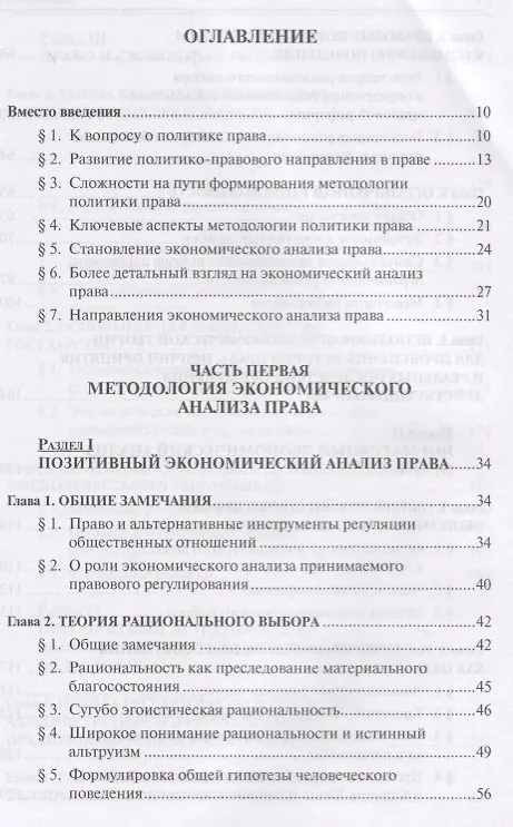 Книга Экономический анализ права (Карапетов) (Артем Карапетов) — 2