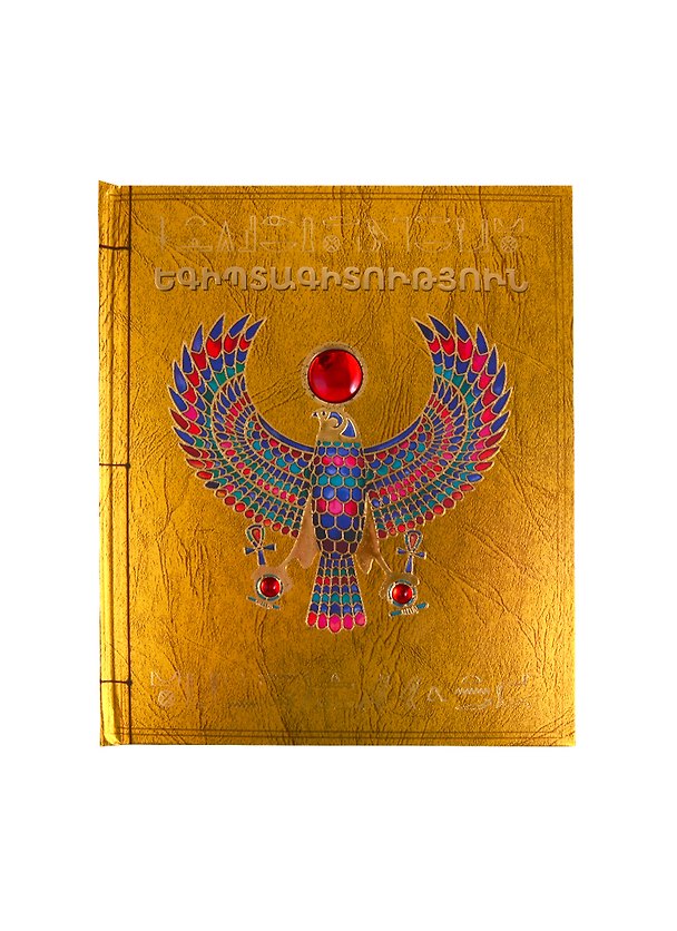 Книга Египтология (на армянском языке) () — 1
