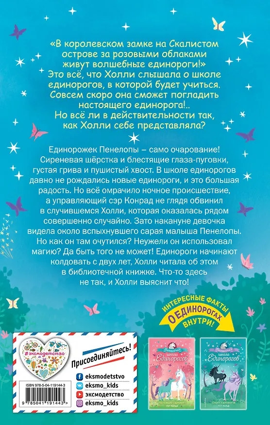 Книга Путешествие в Изумрудный лес (#3) (Р. Ральф) — 2
