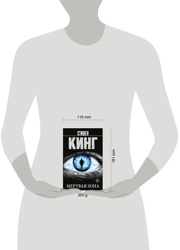 Книга Мертвая зона (Стивен Кинг) — 6