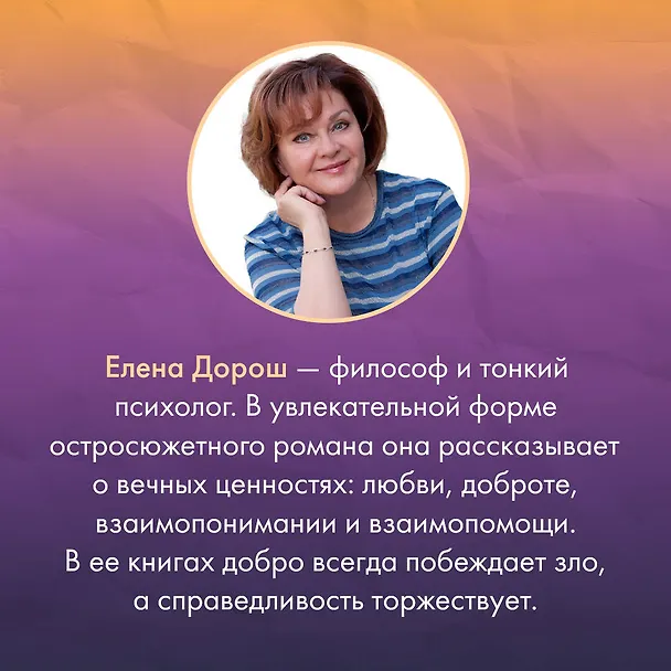 Книга Кукла Коломбины (Елена Дорош) — 6