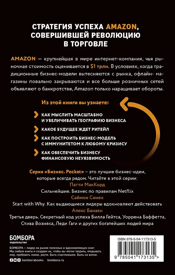 Книга Amazon. От офиса в гараже до $10 млрд годового дохода (Натали Берг) — 2