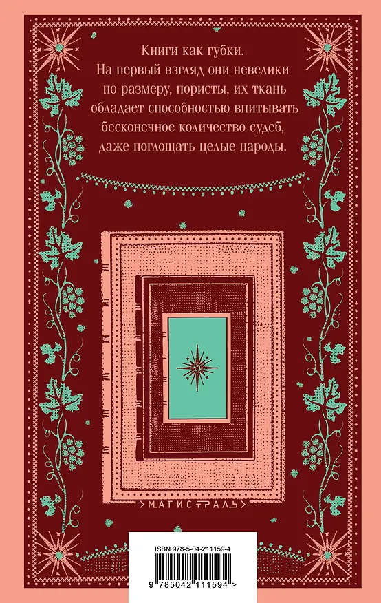 Книга Сеансы одновременного чтения (Горан Петрович) — 2