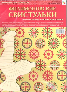 Комплект Филимоновские свистульки