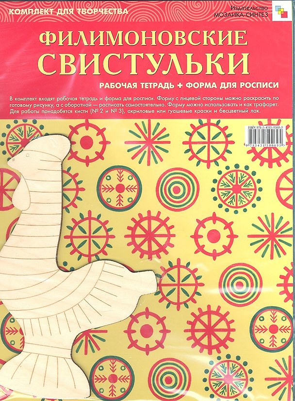 Книга Комплект Филимоновские свистульки () — 1