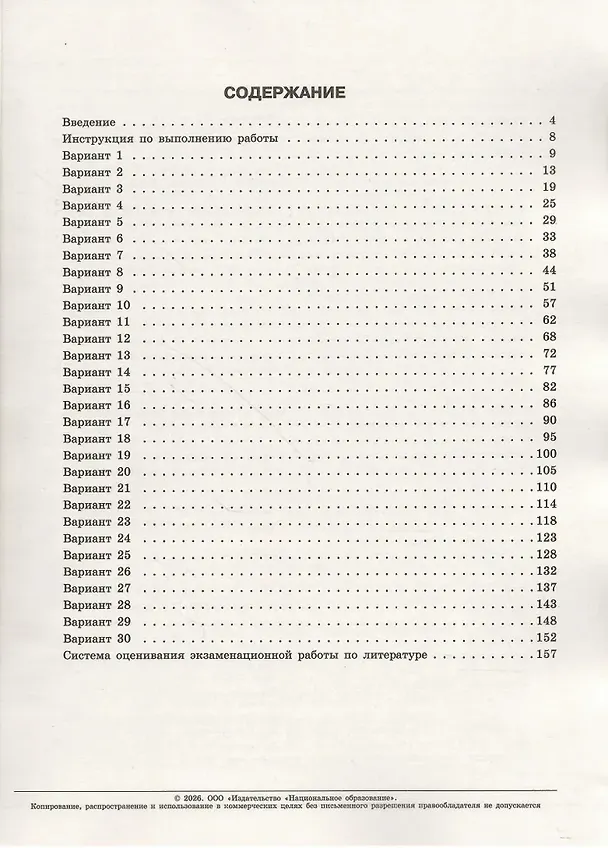 Книга ОГЭ-2026. Литература. Типовые экзаменационные варианты. 30 вариантов () — 2