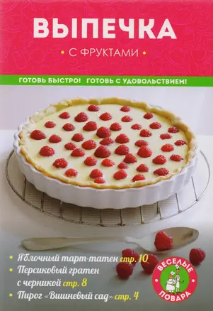 Выпечка с фруктами (мКулинарияВП) — 2604013 — 1