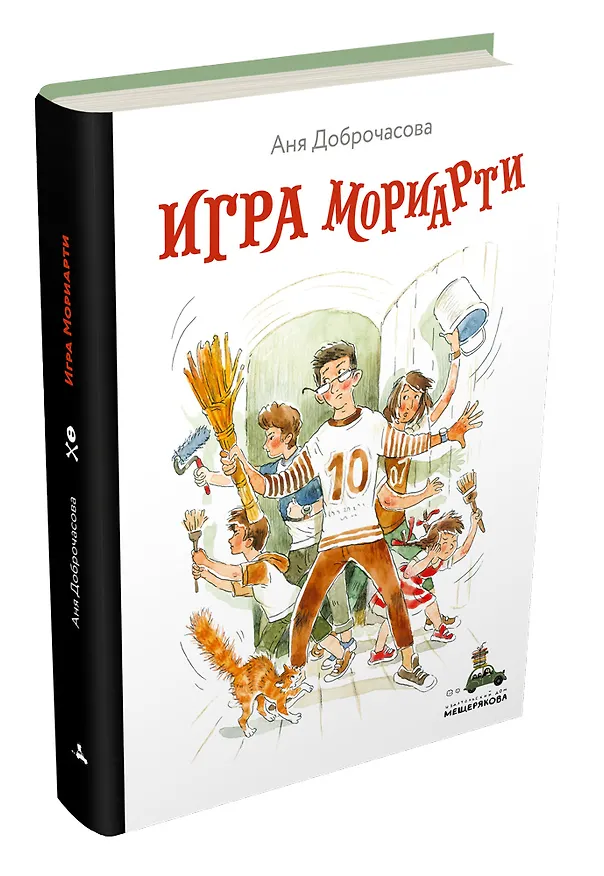 Книга Игра Мориарти (Аня Доброчасова) — 4