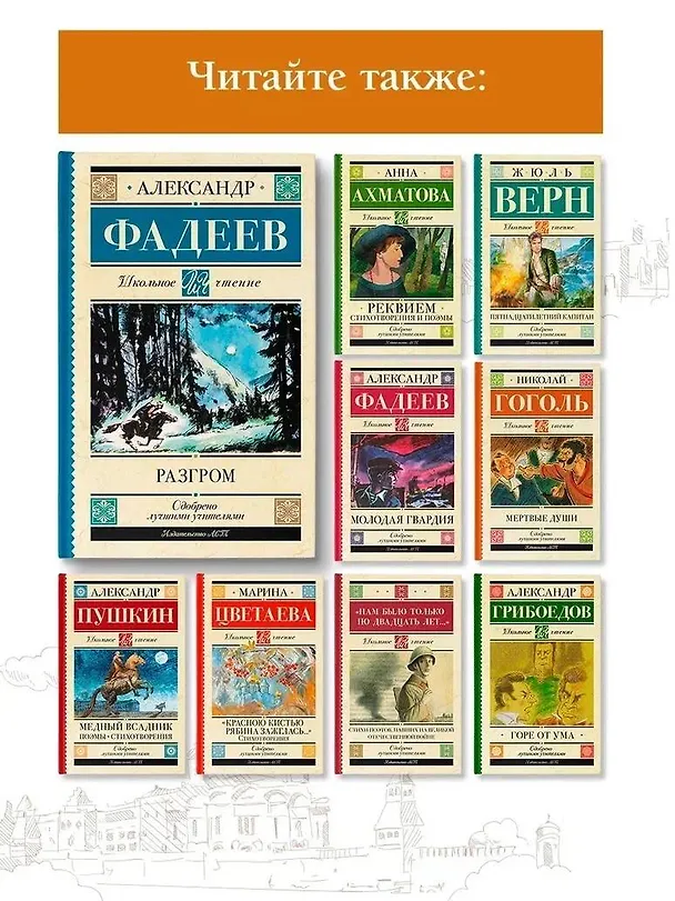 Книга Разгром (Александр Фадеев) — 6