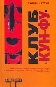 Клуб Кун-фу