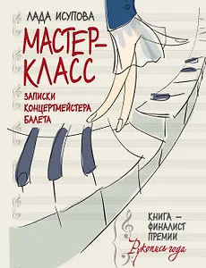 Мастер-класс