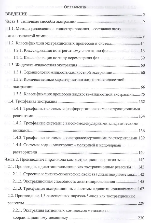 Книга Современное состояние экстракционного метода. Учебное пособие () — 2