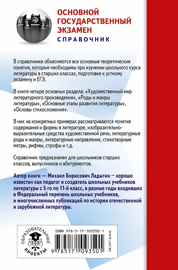 Книга ЕГЭ. Литература. Новый полный справочник школьника для подготовки к ЕГЭ (Михаил Ладыгин) — 2