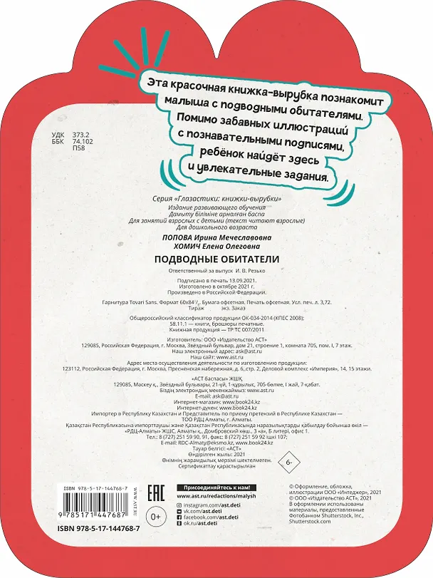 Книга Подводные обитатели () — 2