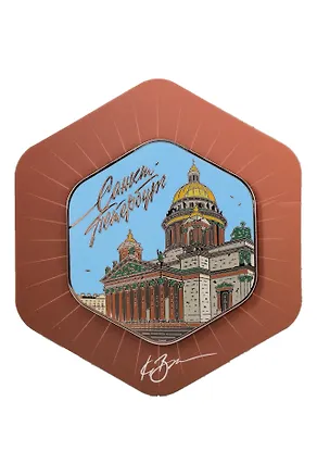 Магнит Исаакиевский собор 2, с подвесом (Санкт-Петербург) (спб 101-в2) 3127664