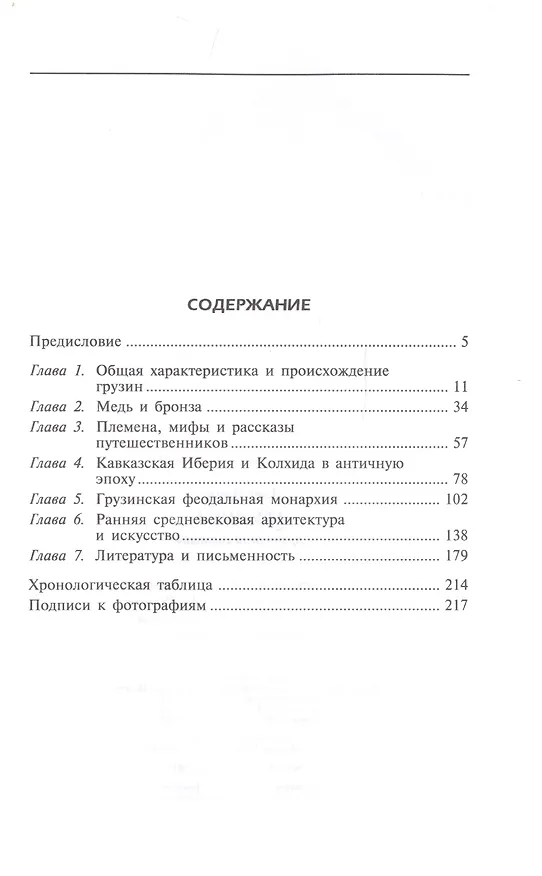 Книга Грузины. Хранители святынь (Дэвид Лэнг) — 2