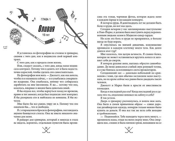 Книга Чертовски неправильное свидание (#3) (С. Р. Джейн) — 11