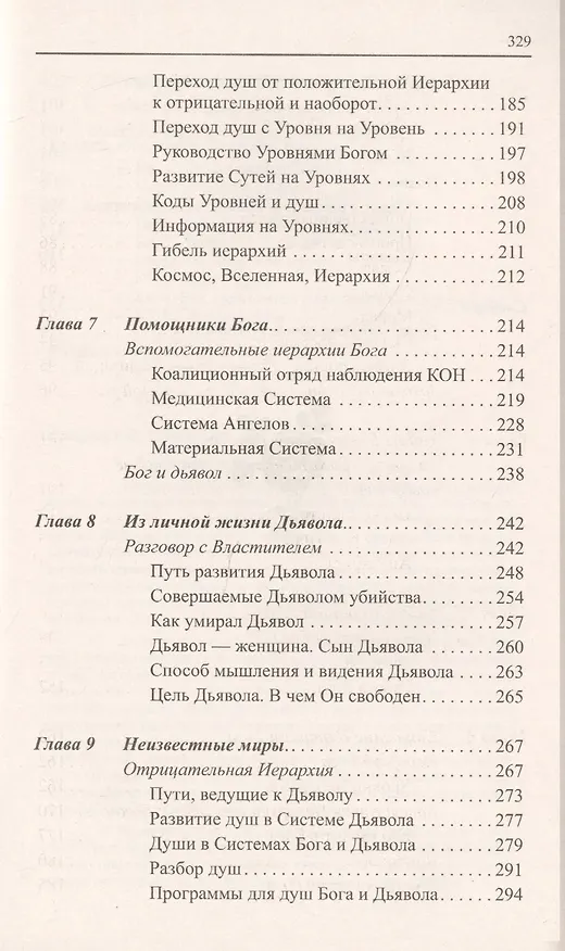 Книга Тайны Высших миров. 12-е изд. (Лариса Секлитова) — 4