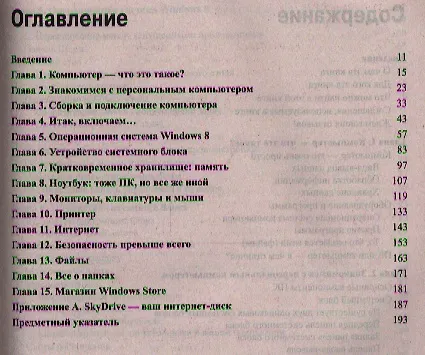Книга ПК для чайников, издание для Windows 8.- Пер. с англ. (Дэн Гукин) — 2