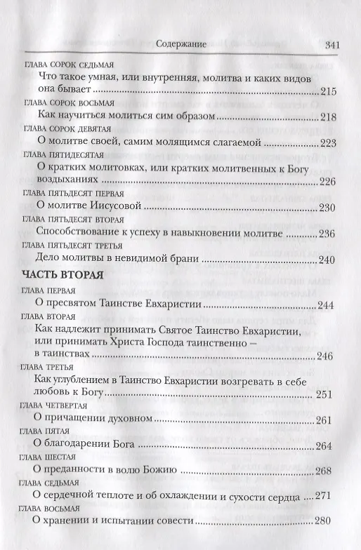 Книга Невидимая брань (Никодим Святогорец) — 6