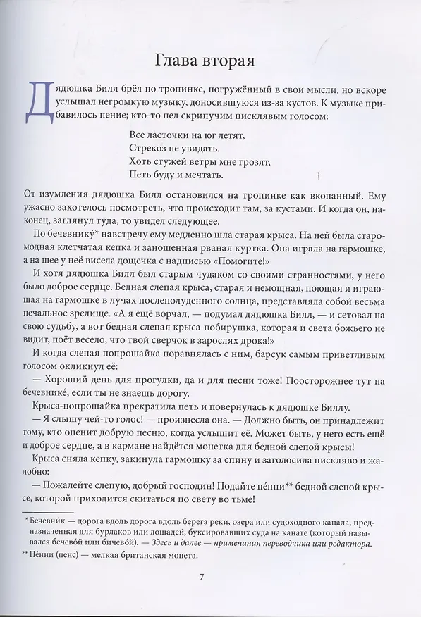 Книга Билл Барсук и "Вольный ветер" (Дeнис В.В. Уоткинс-Питчфорд) — 5