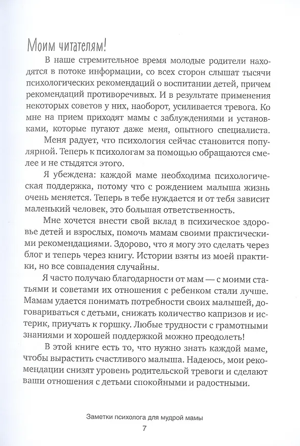 Книга Ключи от детства. Заметки психолога для мудрой мамы. (Александра Чмуж) — 5