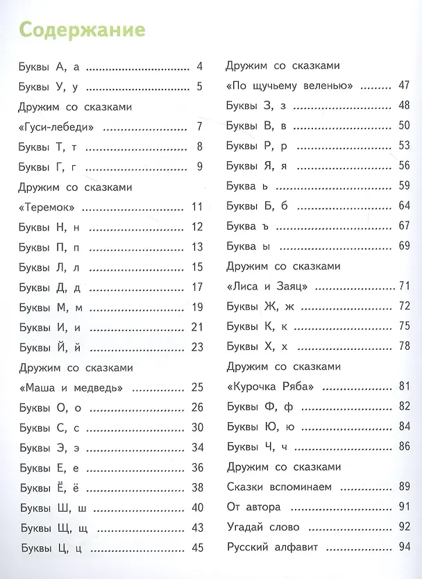 Книга Азбука. Тетрадь для занятий с детьми 5-7 лет (Любовь Тарасова) — 2