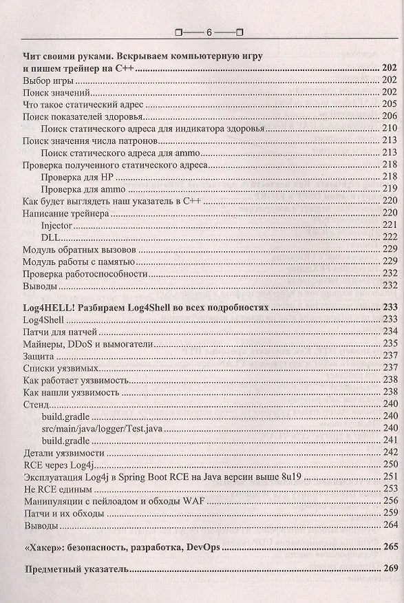 Книга Взлом. Приемы, трюки и секреты хакеров. Версия 2.0. () — 5