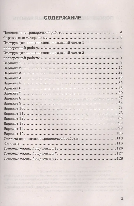 Книга Всероссийская проверочная работа. Математика. 8 класс. Типовые задания. 15 вариантов заданий. ФГОС Новый (Иван Высоцкий, Лидия Титова) — 2