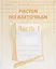 Тетрадь с заданиями для развития детей. Рисуем по клеточкам. Часть 1 — 2690734 — 1