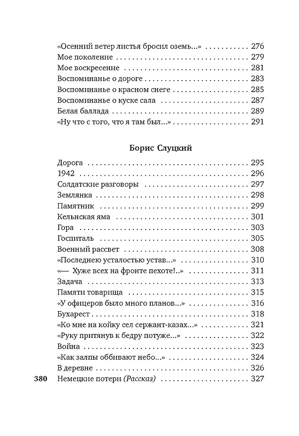 Книга «Горит и кружится планета…» Фронтовая поэзия (Константин Симонов, Арсений Тарковский, Александр Твардовский) — 10