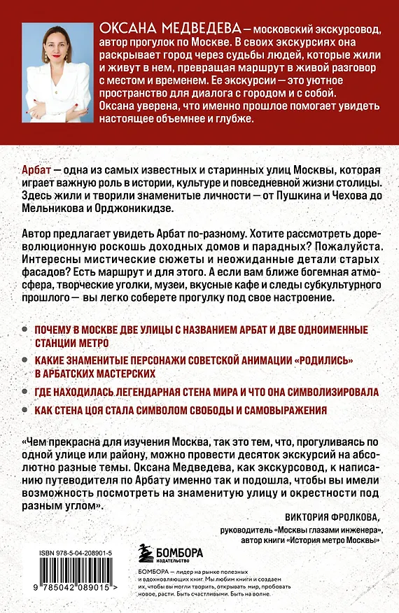 Книга У каждого свой Арбат. Прогулки по самому атмосферному району Москвы (Оксана Медведева) — 2