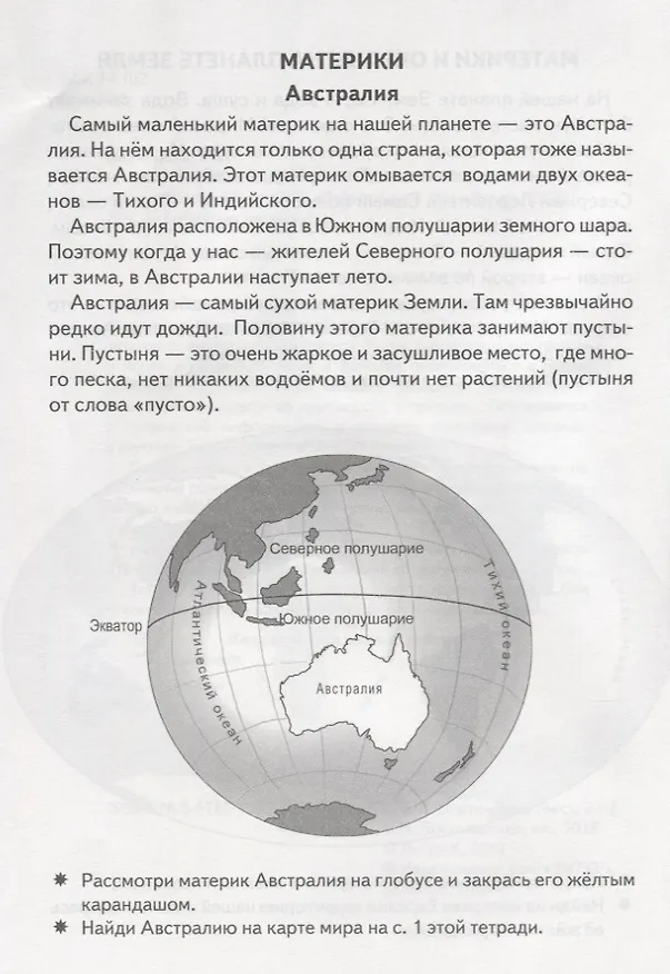 Книга Знакомимся с окружающим миром (6-7 лет) (Елена Бортникова) — 3