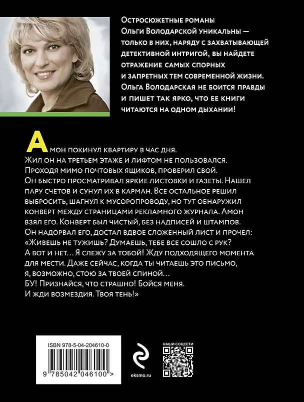 Книга Любовь как война (Ольга Володарская) — 2