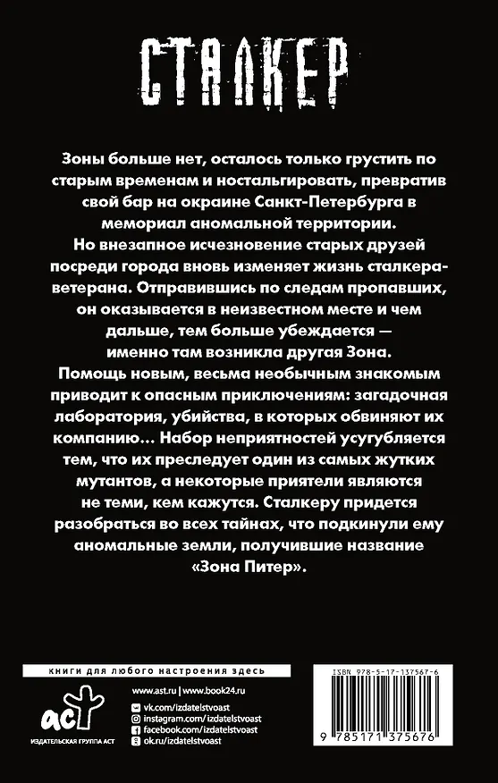 Книга Зона Питер. На одной волне (Андрей Нуждин) — 2