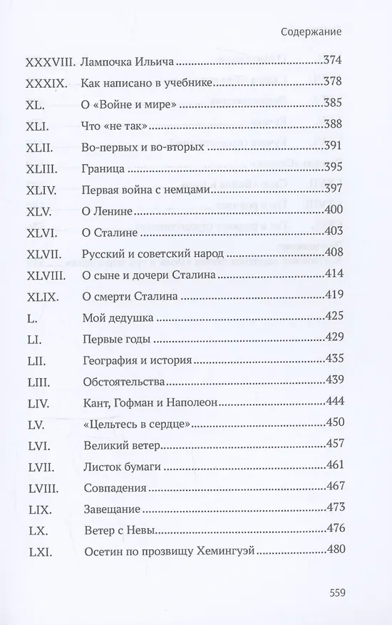 Книга Великий ветер: роман-осмысление (Владимир Бутромеев) — 5